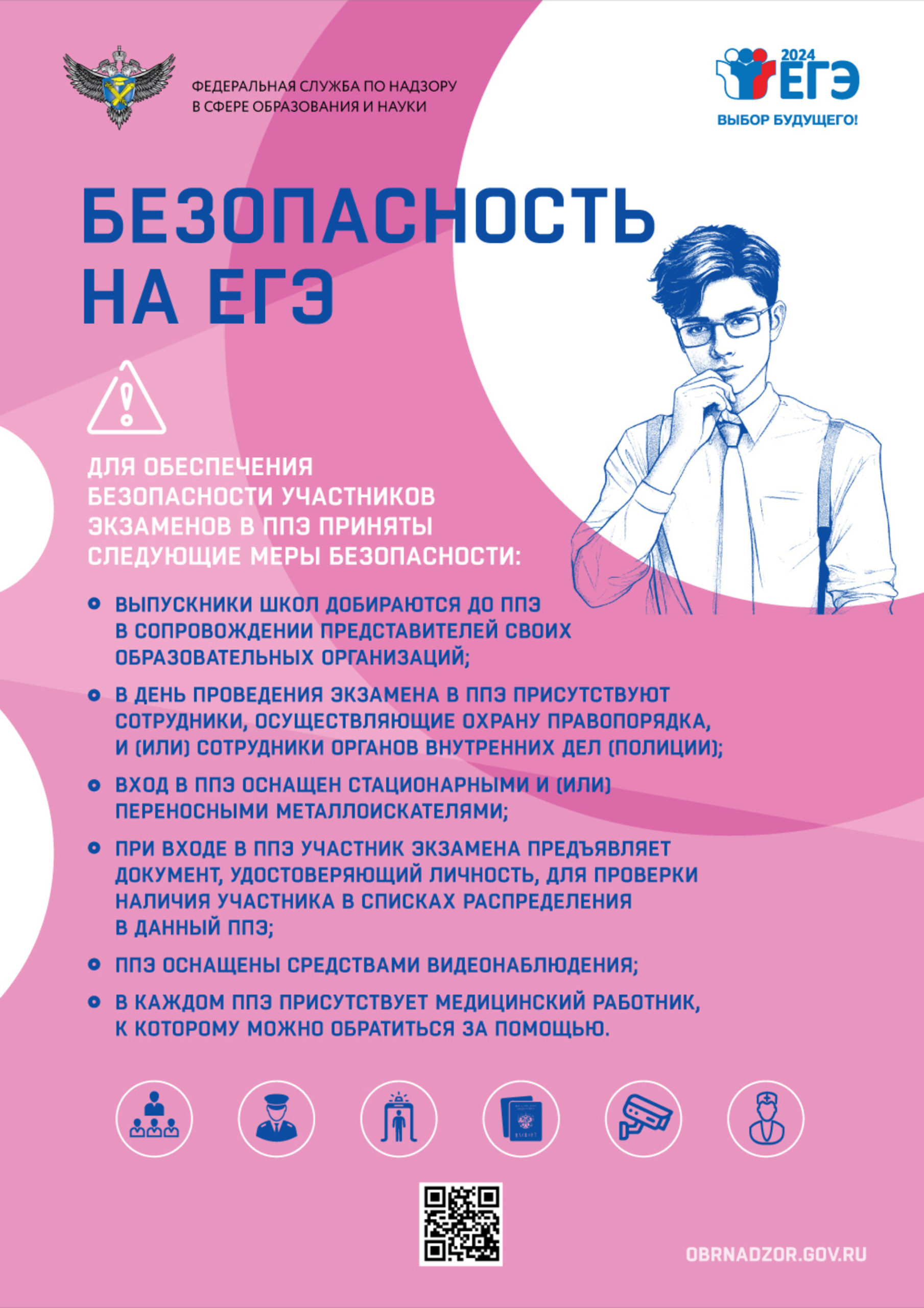 Безопасность на ЕГЭ Безопасность на ЕГЭ