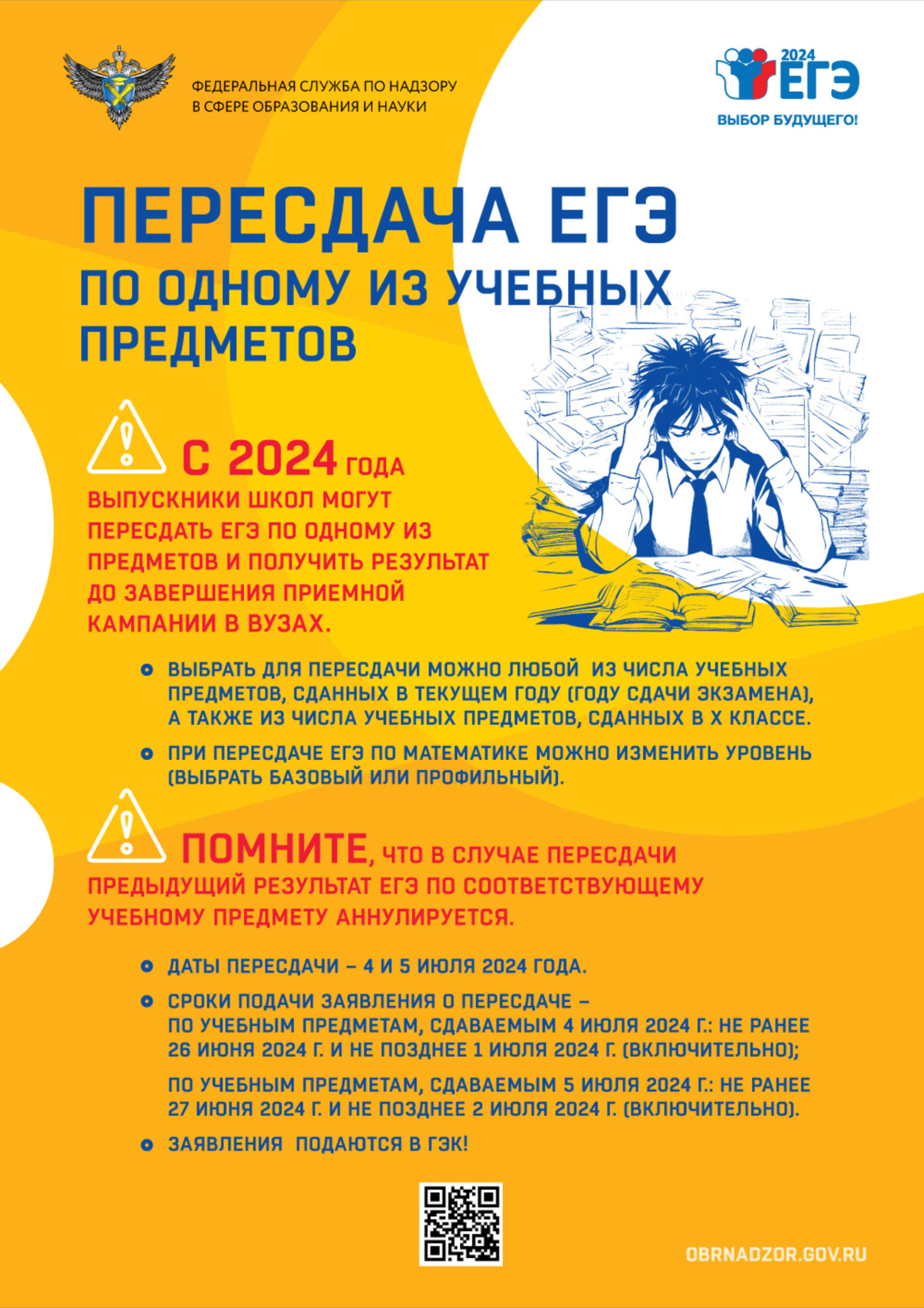 Пересдача ЕГЭ Пересдача ЕГЭ