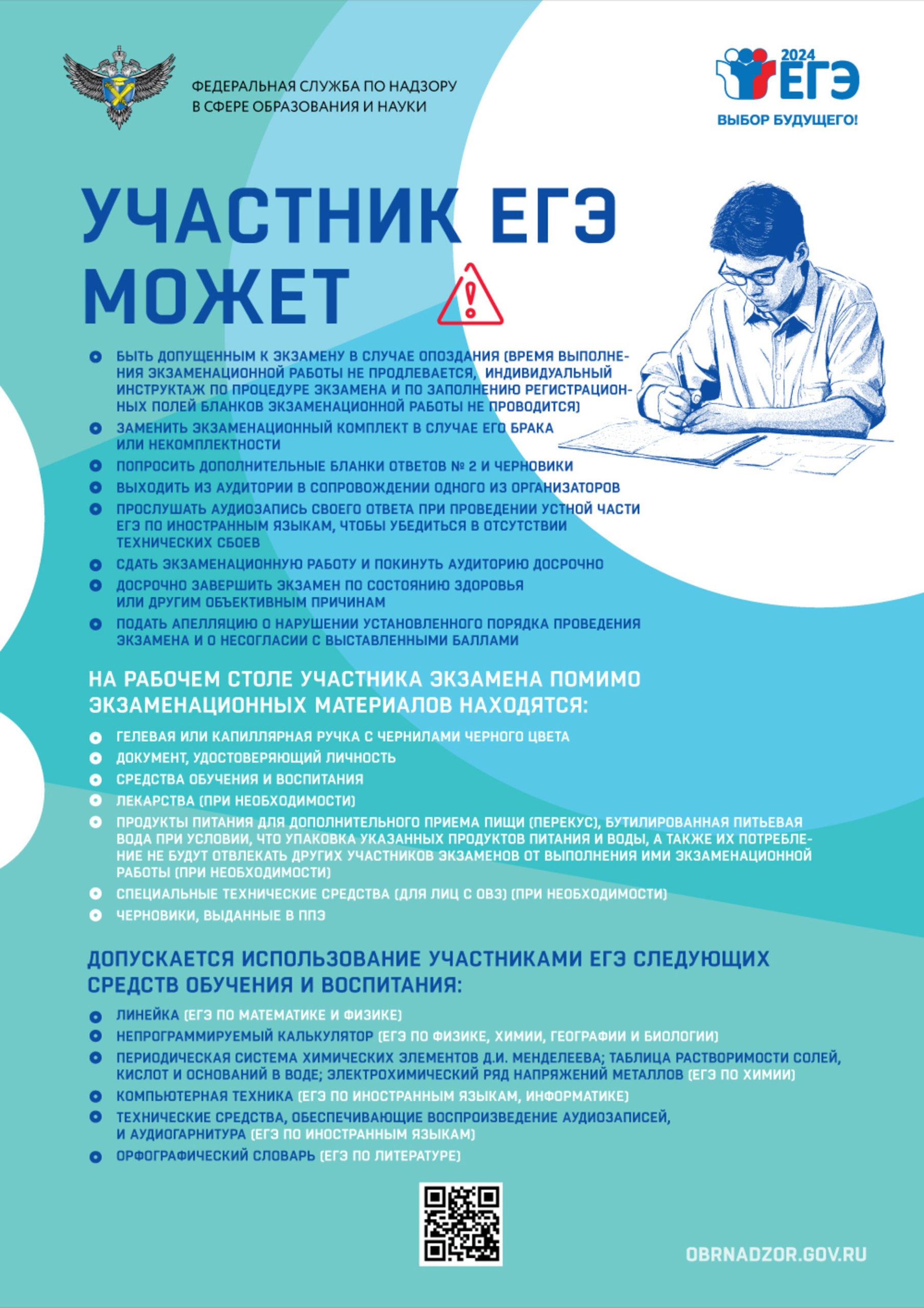 Участник ЕГЭ может Участник ЕГЭ может