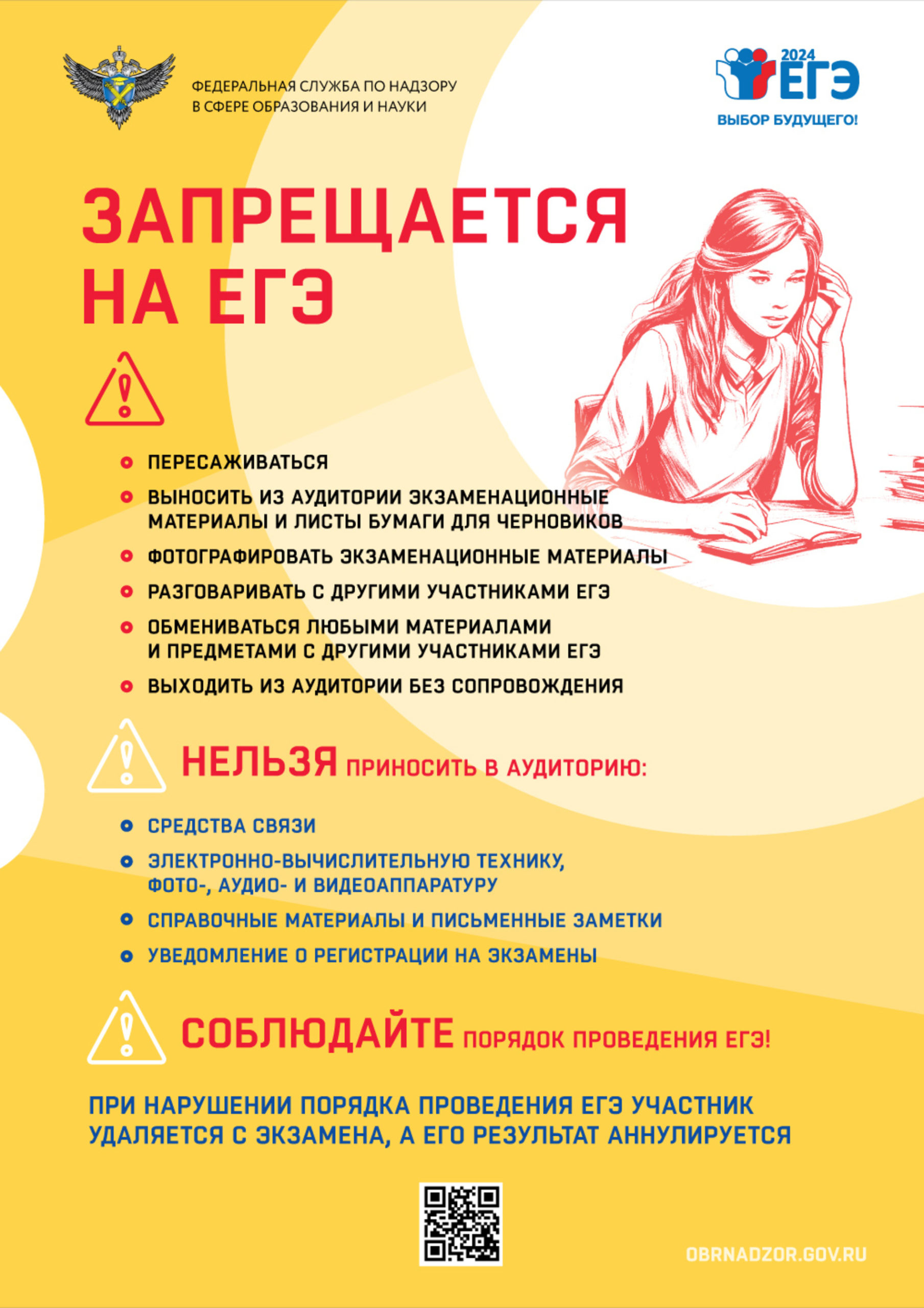 Что запрещается на ЕГЭ Что запрещается на ЕГЭ
