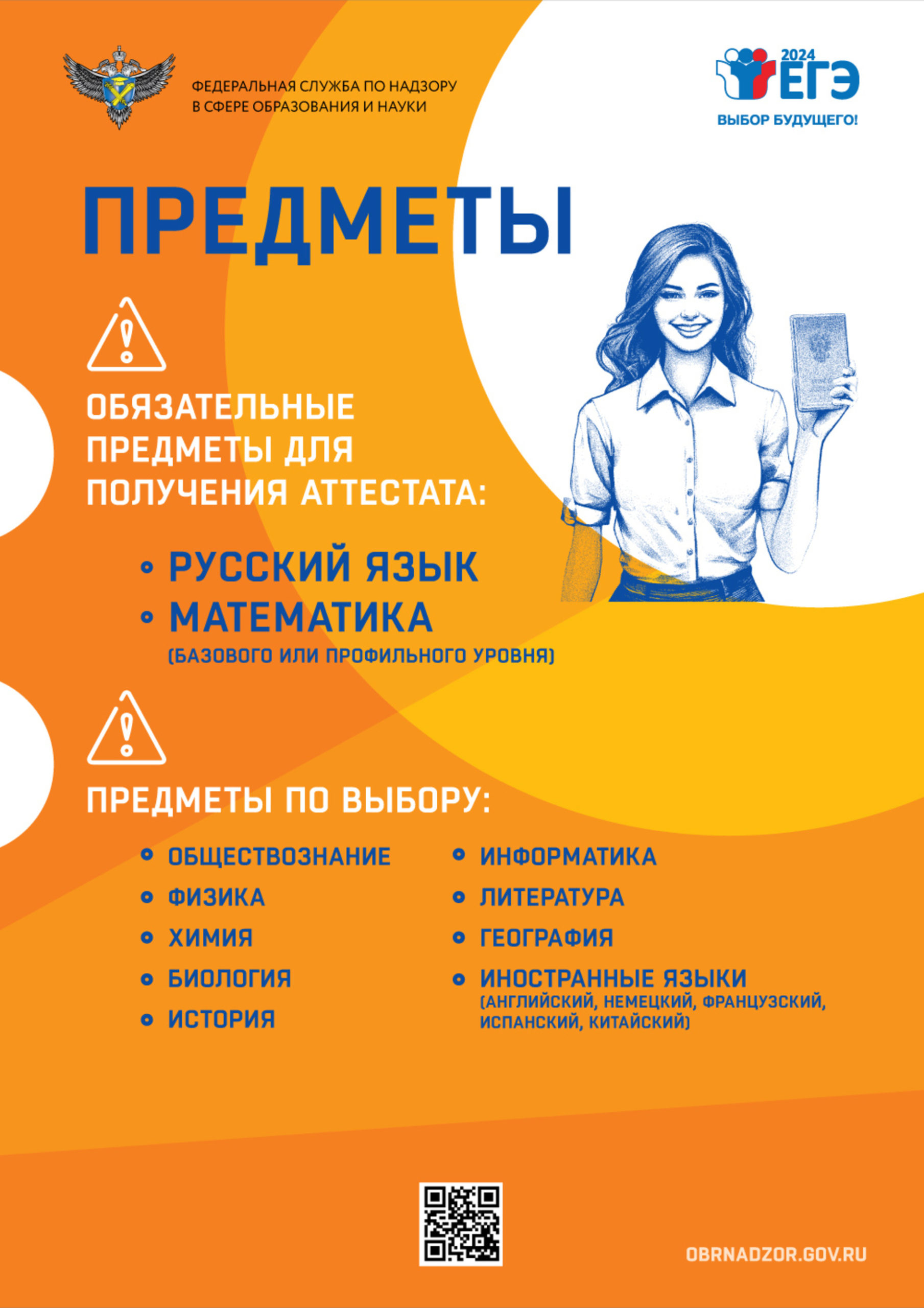 Предметы на ЕГЭ Предметы на ЕГЭ