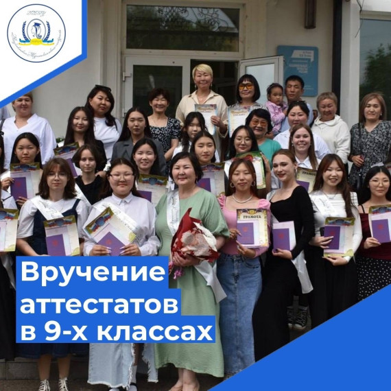 Вручение аттестатов выпускникам 9-х классов.