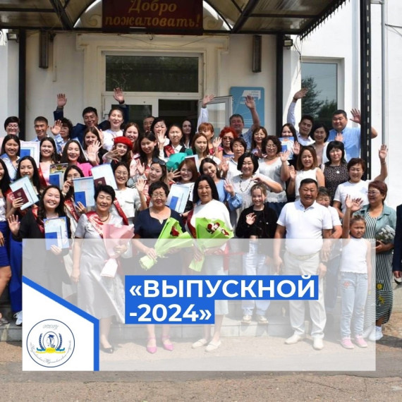 «Выпускной - 2024».