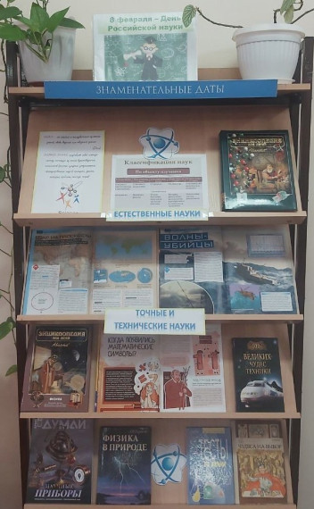 «День российской науки».