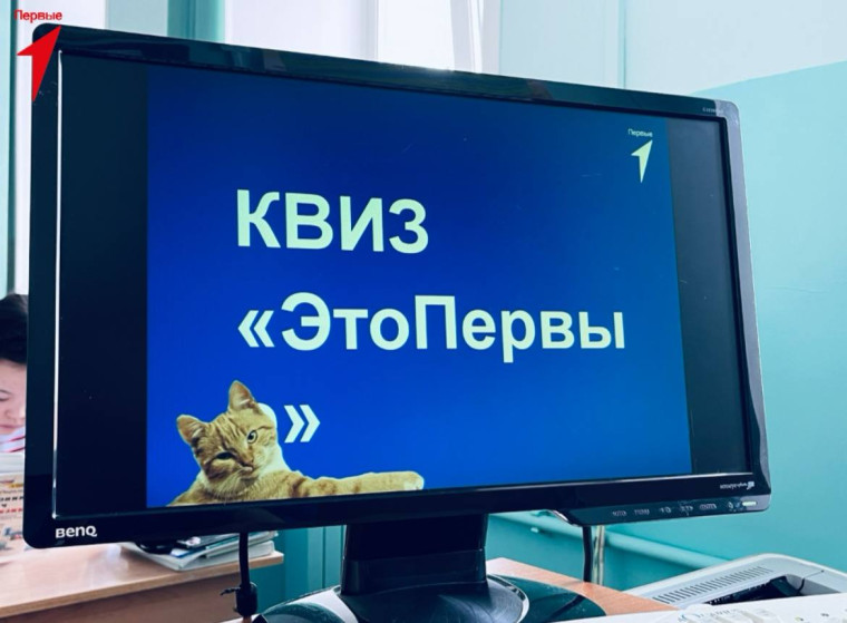 игра-квиз «ПроПервых».